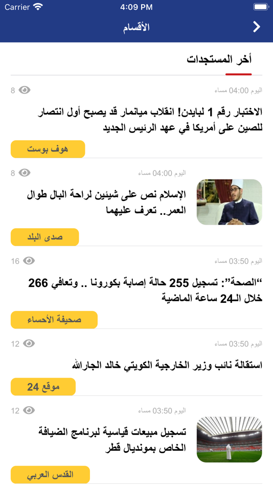 #7. برس بي - Press Bee (iOS) بواسطة: Ashwaq Abualrejal