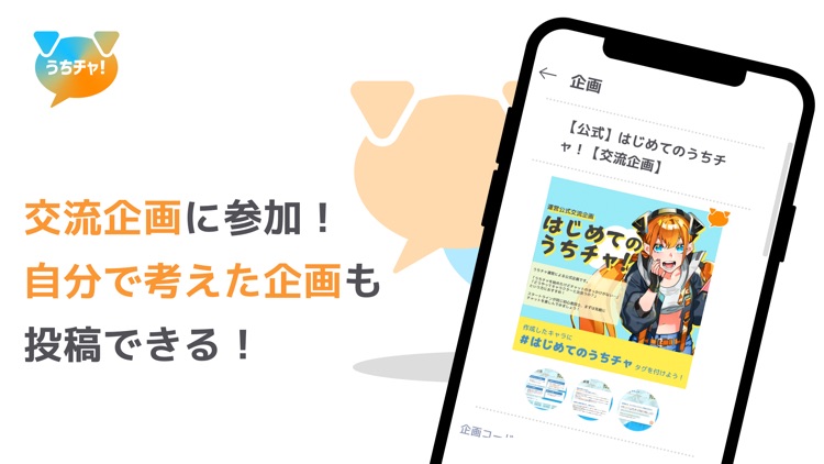 うちチャ！- 創作なりきりチャット screenshot-5