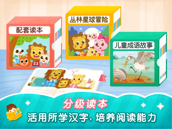 Screenshot #6 pour 2Kids识字 - 识字启蒙和配套绘本故事阅读