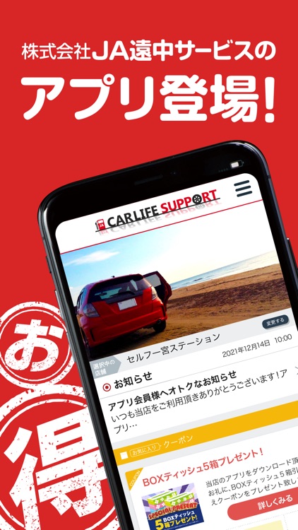 JA遠中カーライフサポート