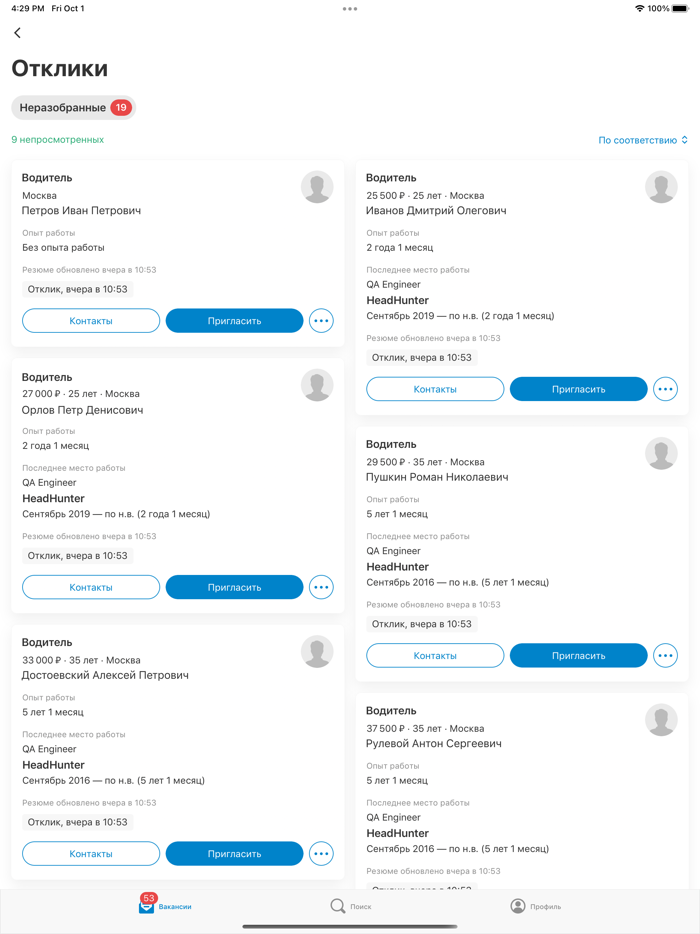 hh бизнес поиск сотрудников