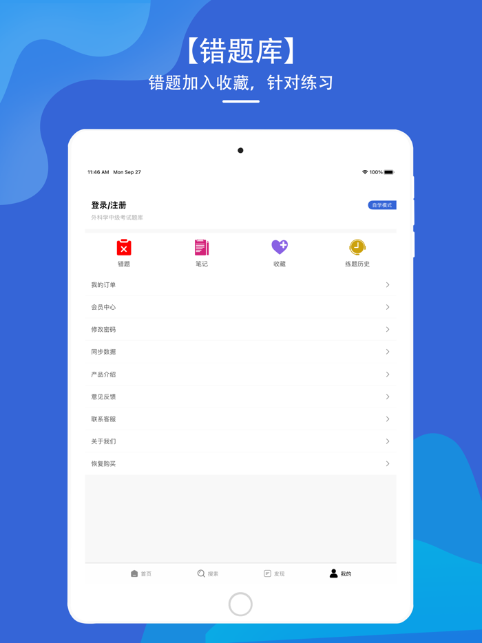 外科学中级考试题库