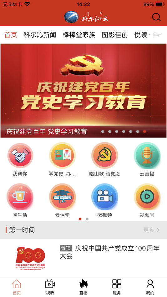 #1. 科尔沁云 (iOS) 由: Inner Mongolia Daily News