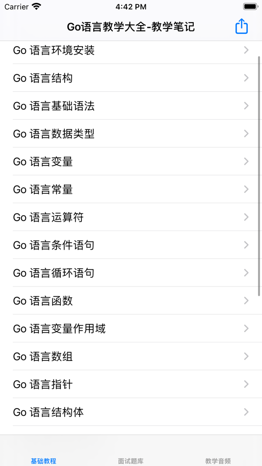 #1. Go入门教程大全 (iOS) 由: 强 马
