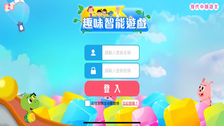 現代趣味智能遊戲