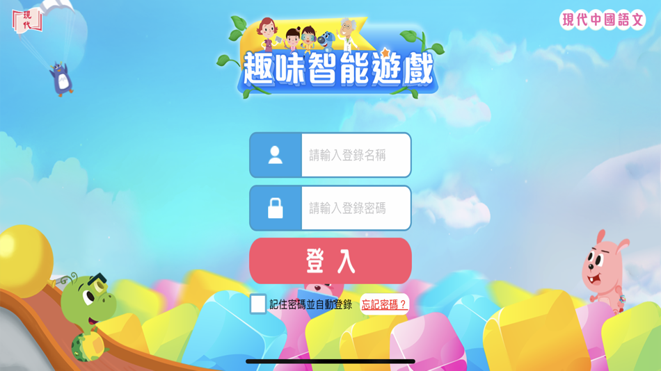 #1. 現代趣味智能遊戲 (iOS) 由: Modern Educational Research Society, LTD