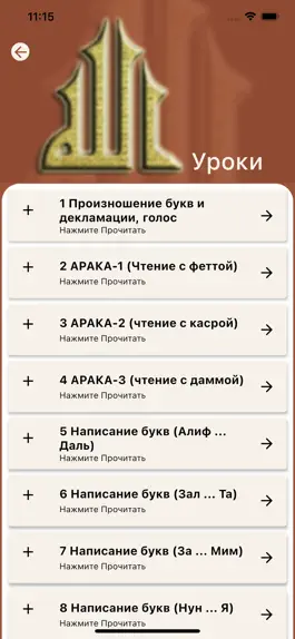 Game screenshot Алиф Ба Учите Коран apk