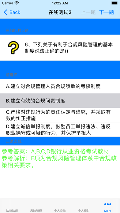 银行从业考试真题大全