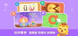 Game screenshot 猫小帅拼音-拼音趣味学习软件 hack