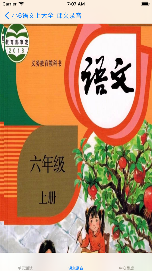#5. 小6上语文大全 (iOS) Bởi: 强 马