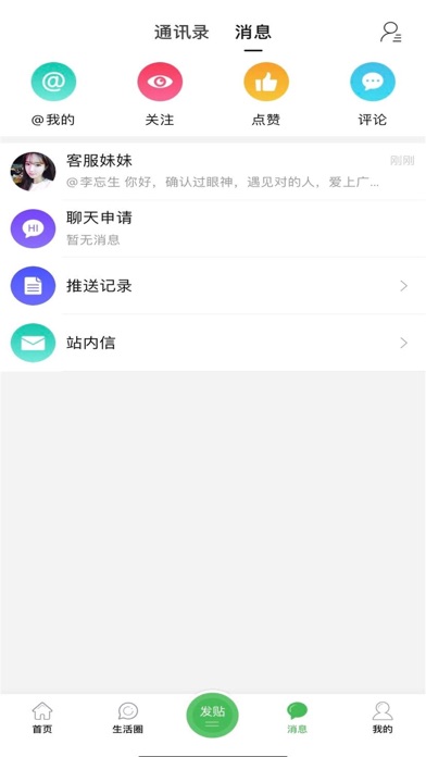 广德生活圈 Screenshot