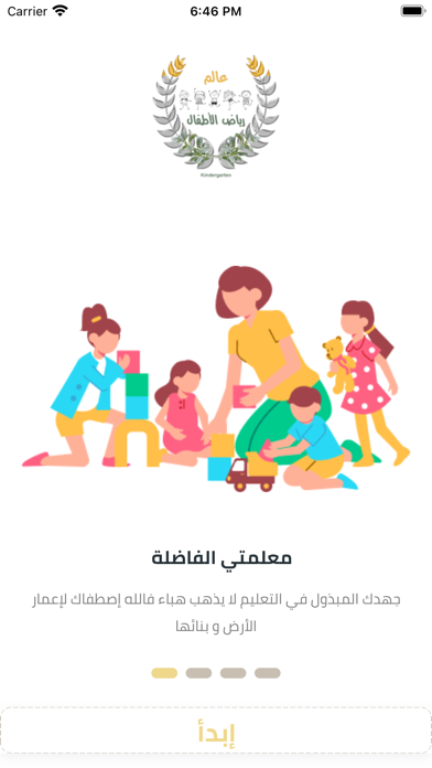 عالم رياض الاطفال Screenshot