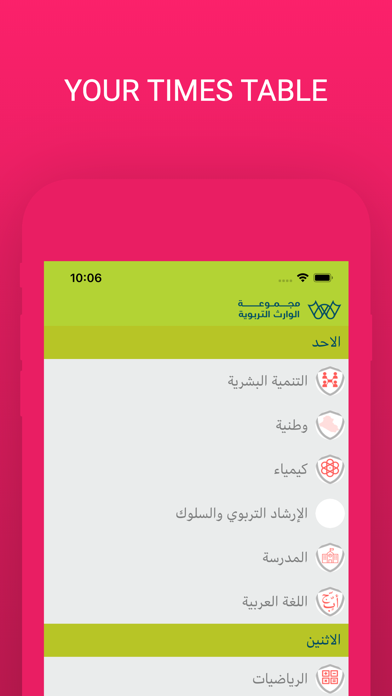 مدارس الوارث Screenshot