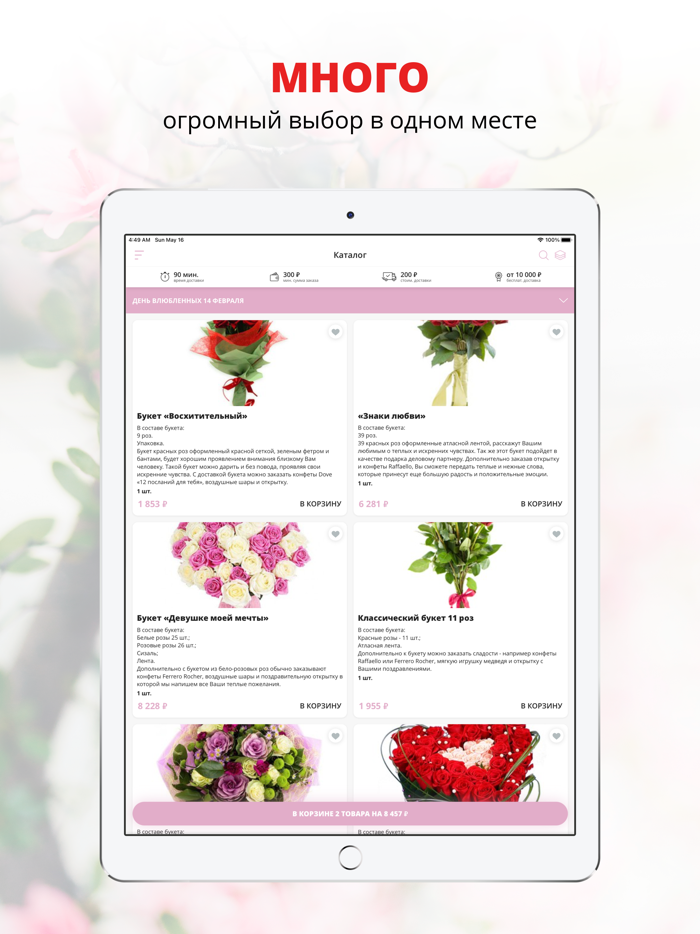 Цветник  Альметьевск