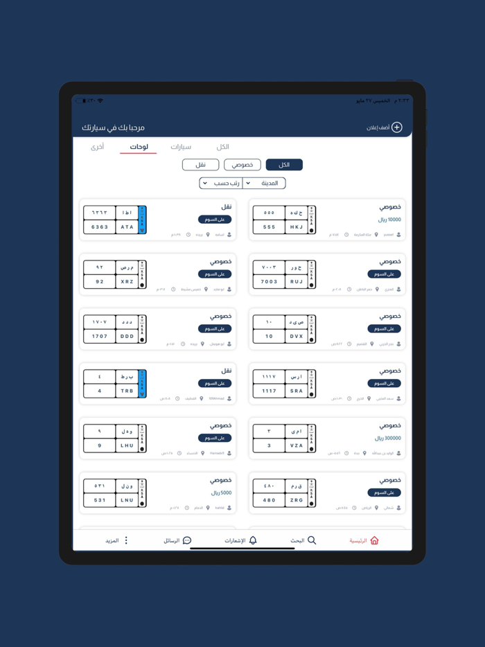 سيارتك - لوحات وسيارات