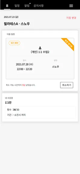 Game screenshot 다빛 필라테스 apk