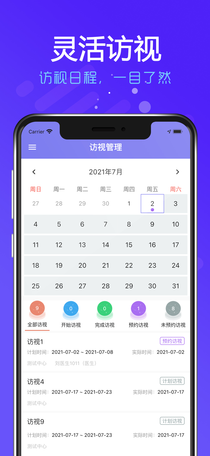 受试者-在线临床试验