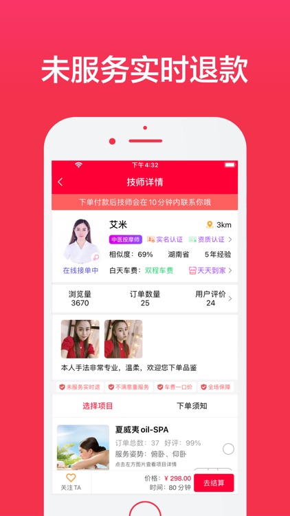 33上门按摩-按摩约单上门服务