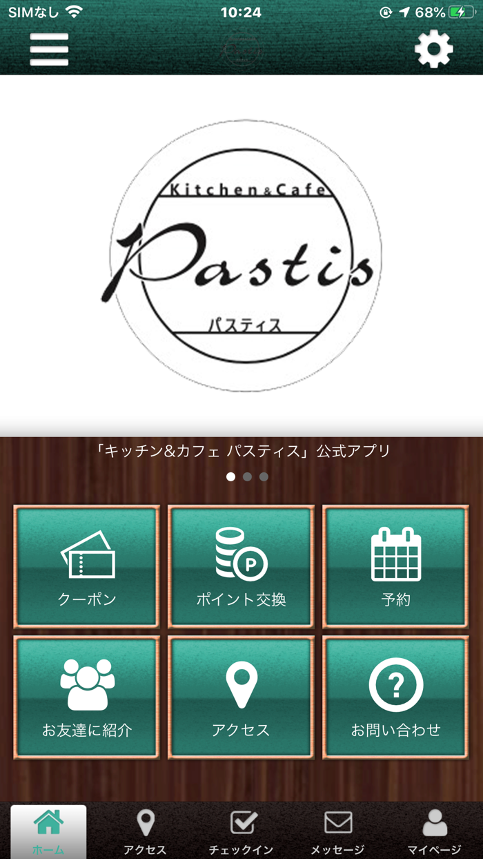 キッチン＆カフェ　パスティス　公式アプリ