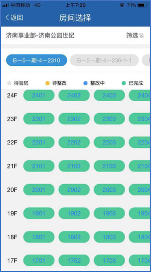#1. 仁恒移动验房 (iOS) 由: YANLORD LAND INVESTMENT MANAGEMENT (SHANGHAI) CO.,LTD.