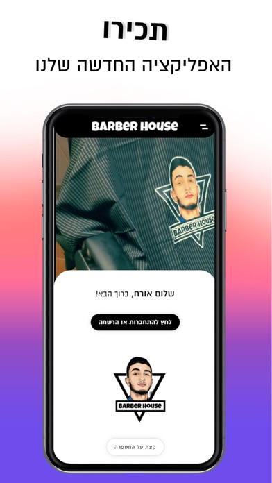 ברבר האוס Screenshot