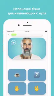 Учить Испанский iphone screenshot 1