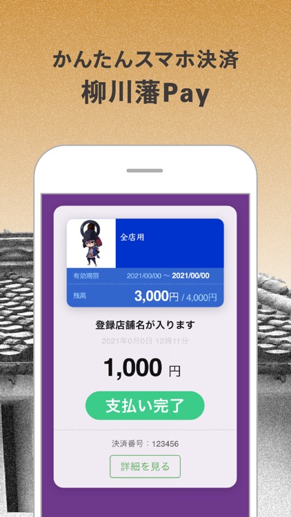 柳川藩Pay screenshot-5