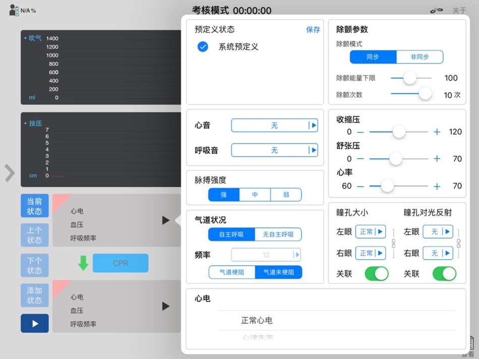 #5. 院前急救及创伤护理模拟训练系统2.0 (iOS) 由: Tellyes Scientific Co., Ltd.