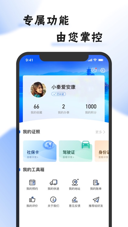 i安康 screenshot-4