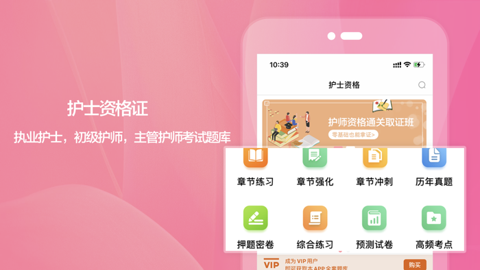 护士资格-2021执业护士护师备考平台