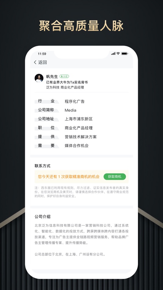 #2. 西东圈 (iOS) 由: 北京盛世义达科技有限公司