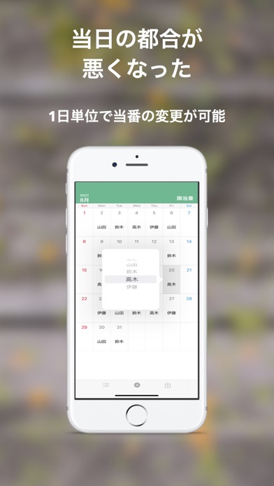 当番表メーカーのおすすめ画像5