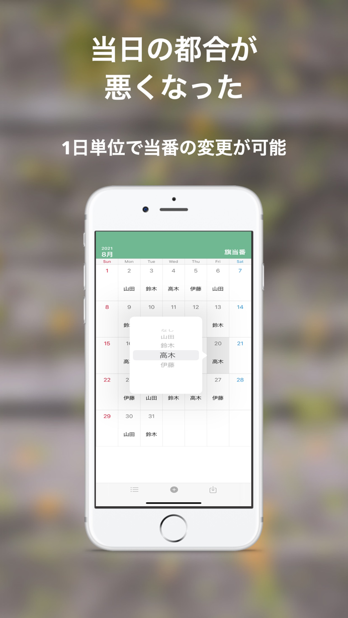 当番表メーカー
