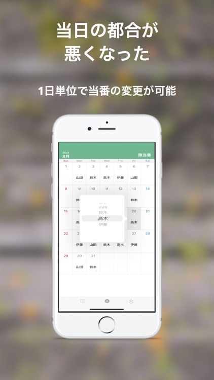 当番表メーカー screenshot-4