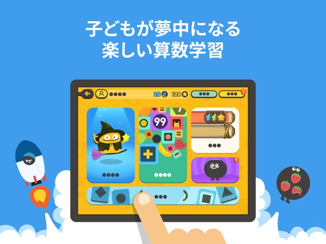 トドさんすう をapp Storeで