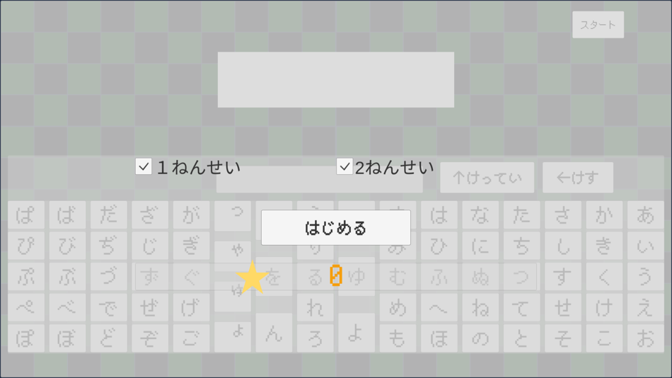 #1. 小学低学年漢字よみクイズ (iOS) 由: Isamu Nishida