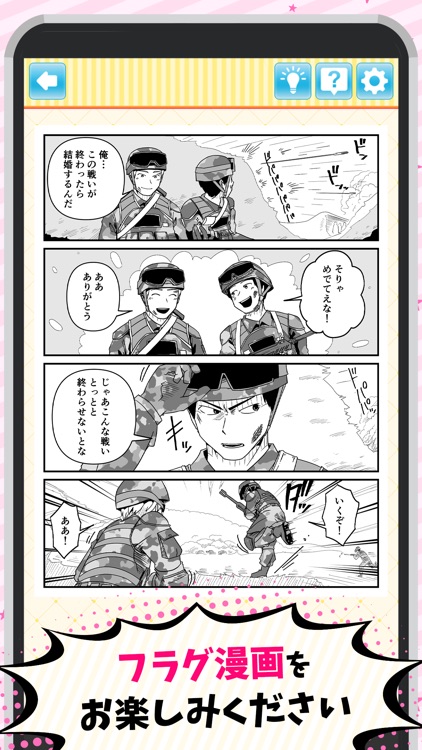 フラグしか立たん！