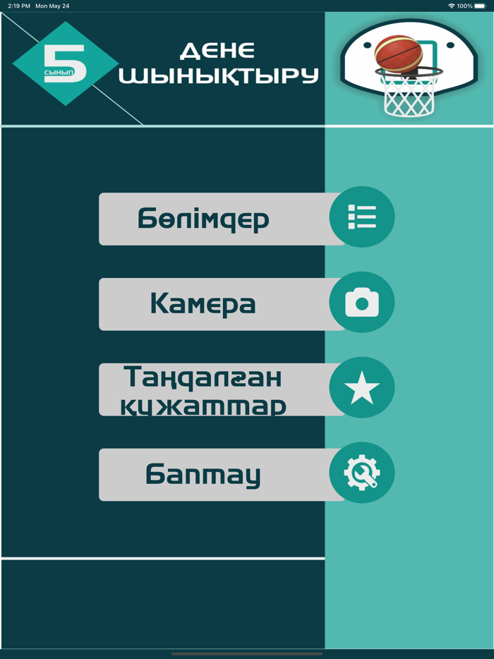 Физическая культура 5