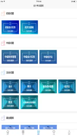 Game screenshot 牛账网Pad apk