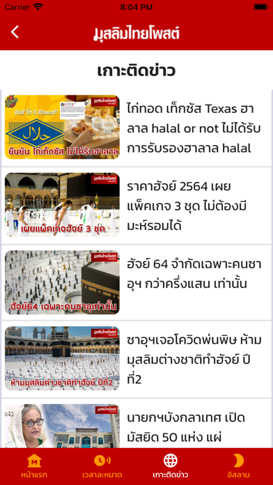 MuslimThaiPost Screenshot