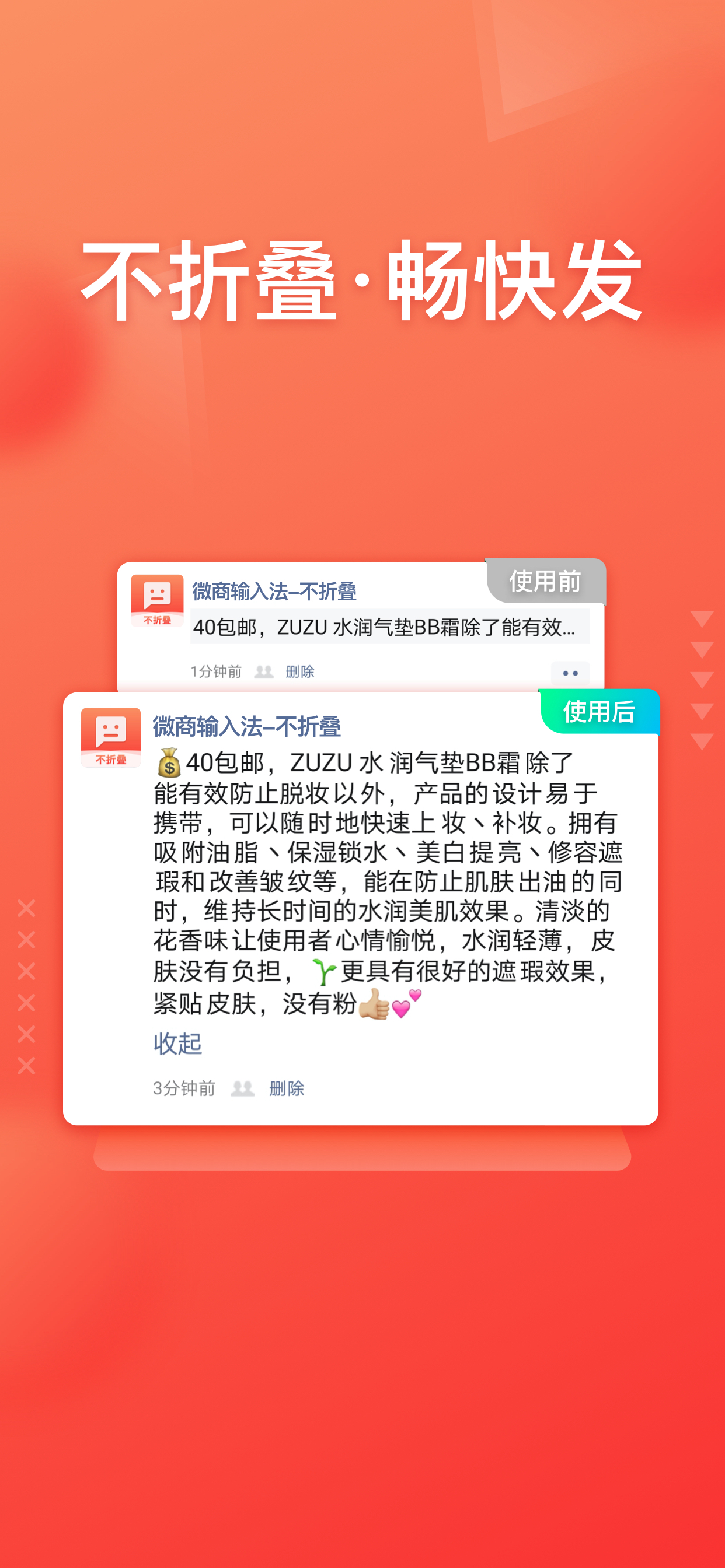 微商输入法-不折叠