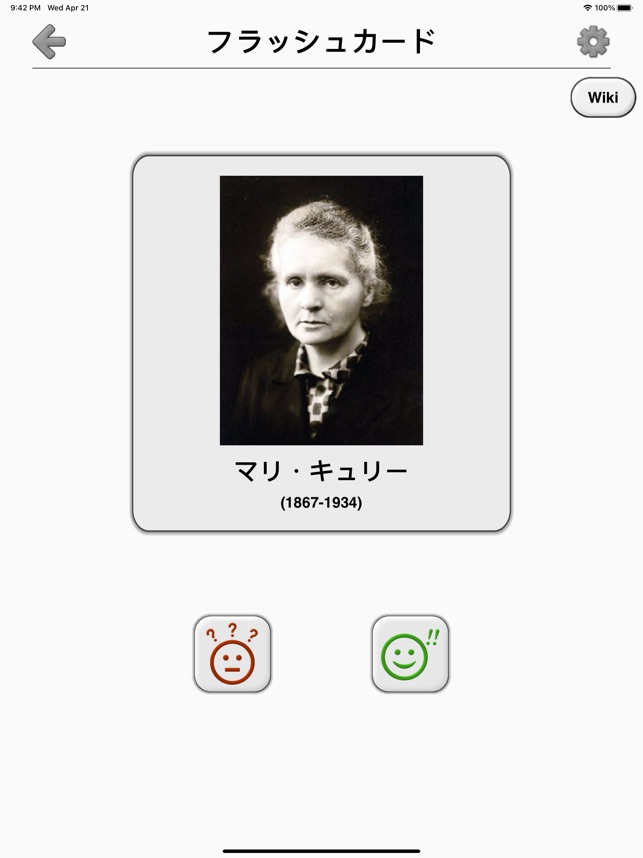 有名人 世界と偉大な人物の歴史に関するクイズ をapp Storeで 有名人 世界と偉大な人物の歴史に関するクイズ をapp Storeで