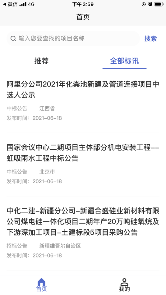 #5. 光速招标 (iOS) Ved: 北京智诚风信网络科技有限公司