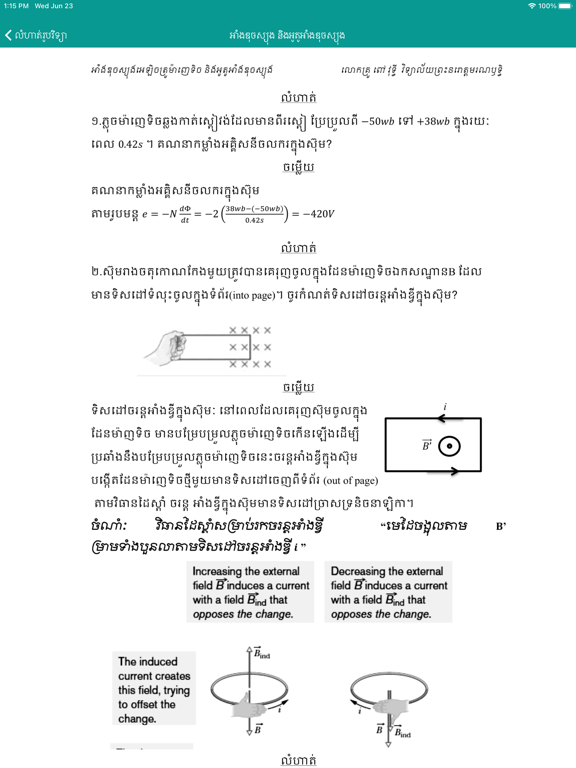 Screenshot #6 pour Khmer Physic Exercises