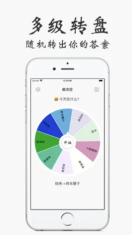 Game screenshot 选择困难症-纠结终结者 mod apk