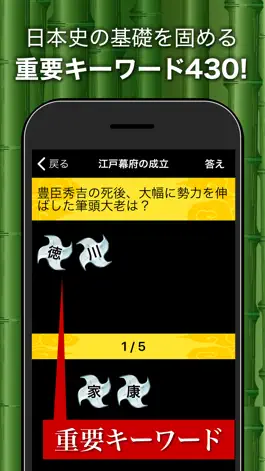 Game screenshot 日本の歴史クイズ - 日本史 一問一答 mod apk