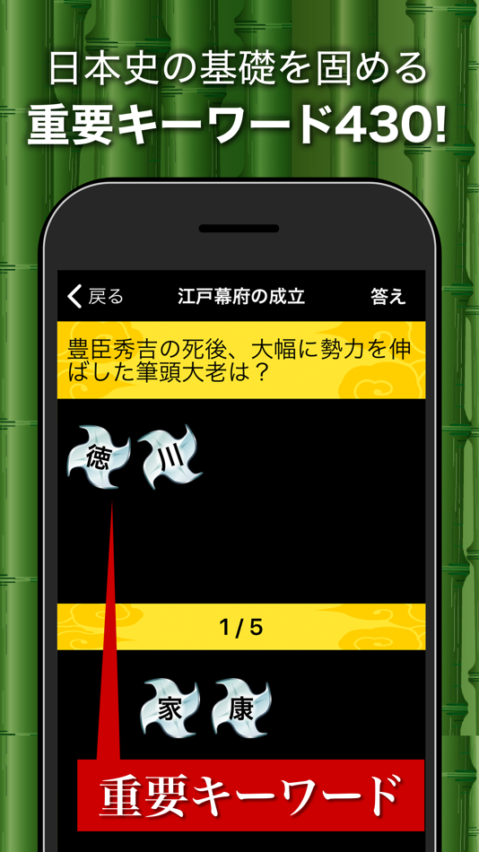 日本の歴史クイズ - 日本史 一問一答 - 7.26.0 - (iOS)