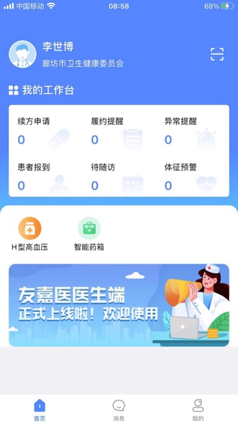 【图】友嘉医(截图1) 【图】友嘉医(截图1)