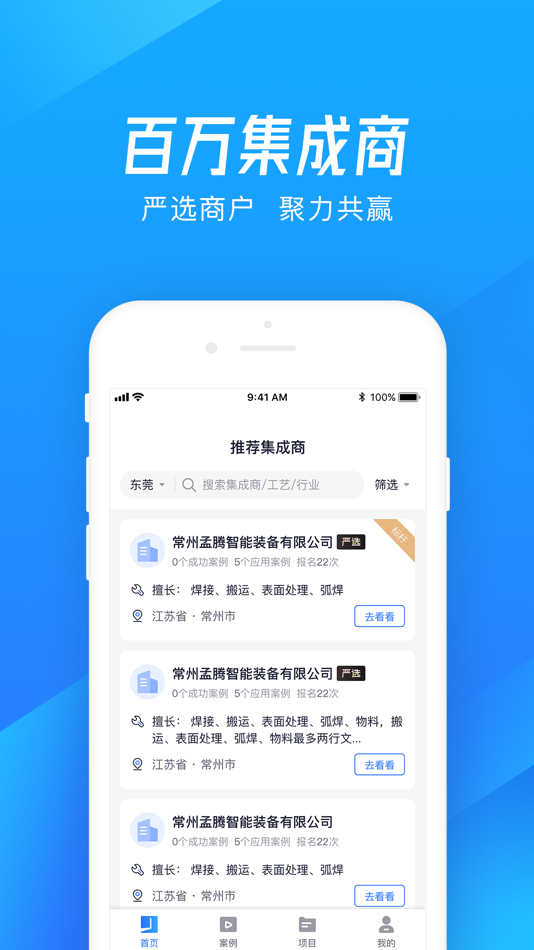 #3. 集成侠 (iOS) 由: 东莞拓晨实业投资有限公司