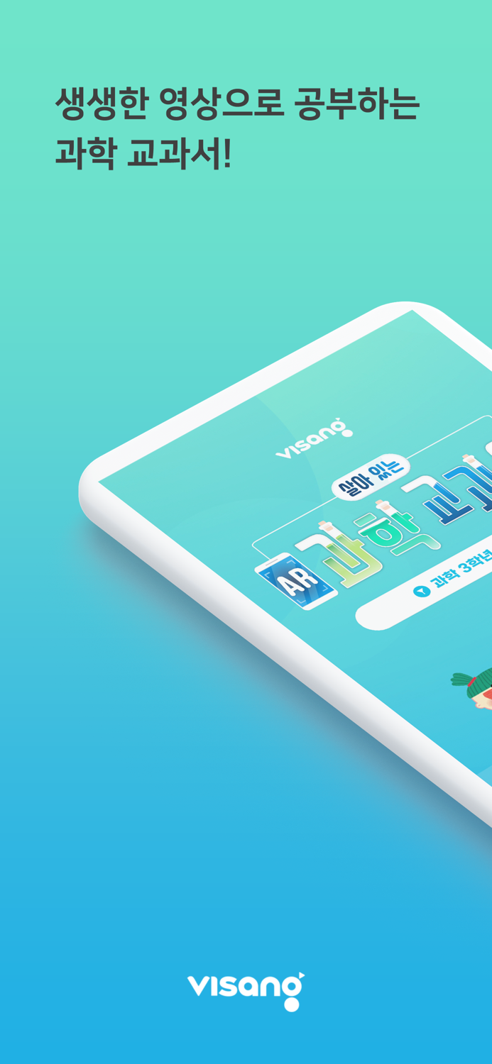 비상교육 살아 있는 AR 과학 교과서